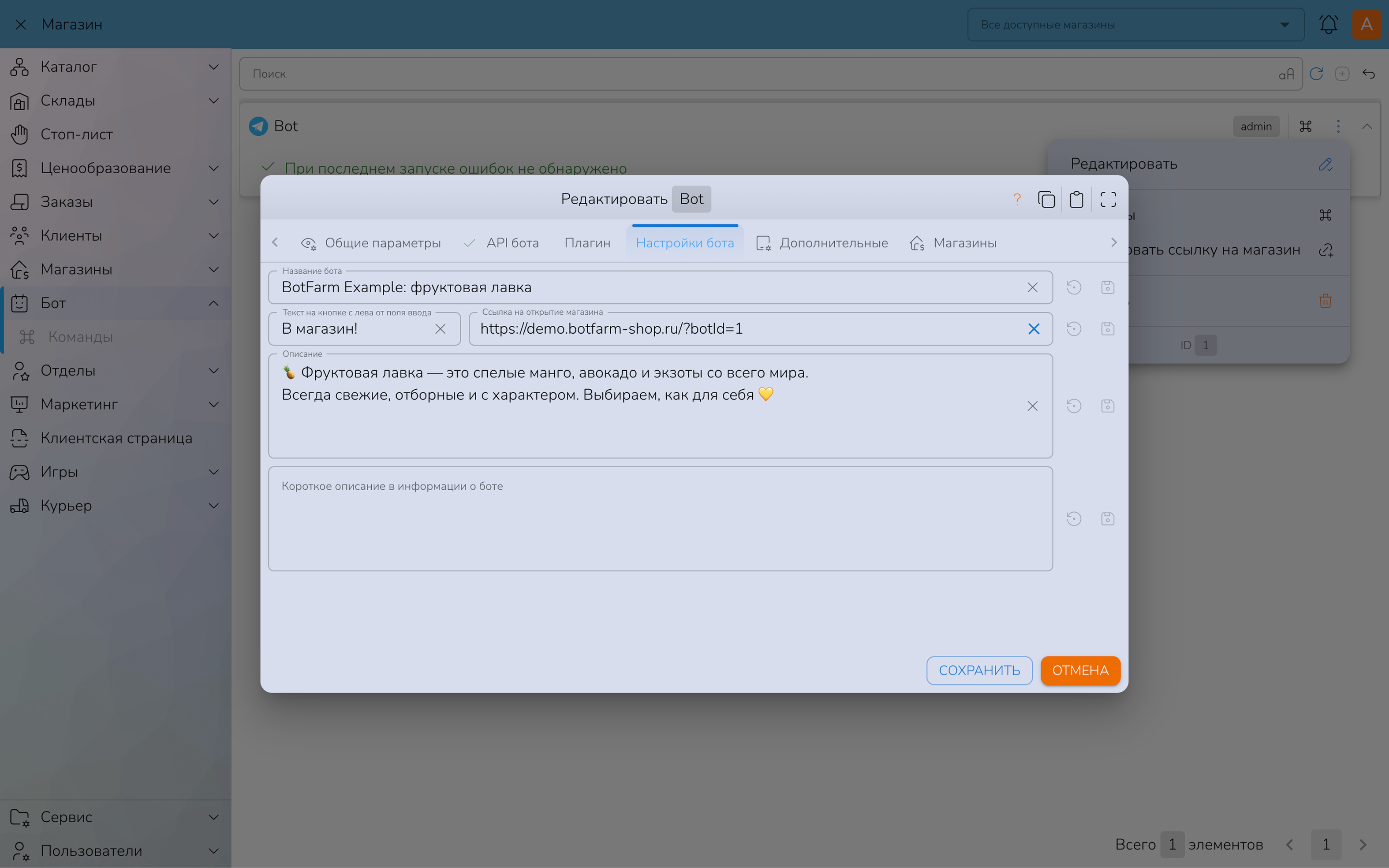 Настройки бота для интернет-магазина в Telegram