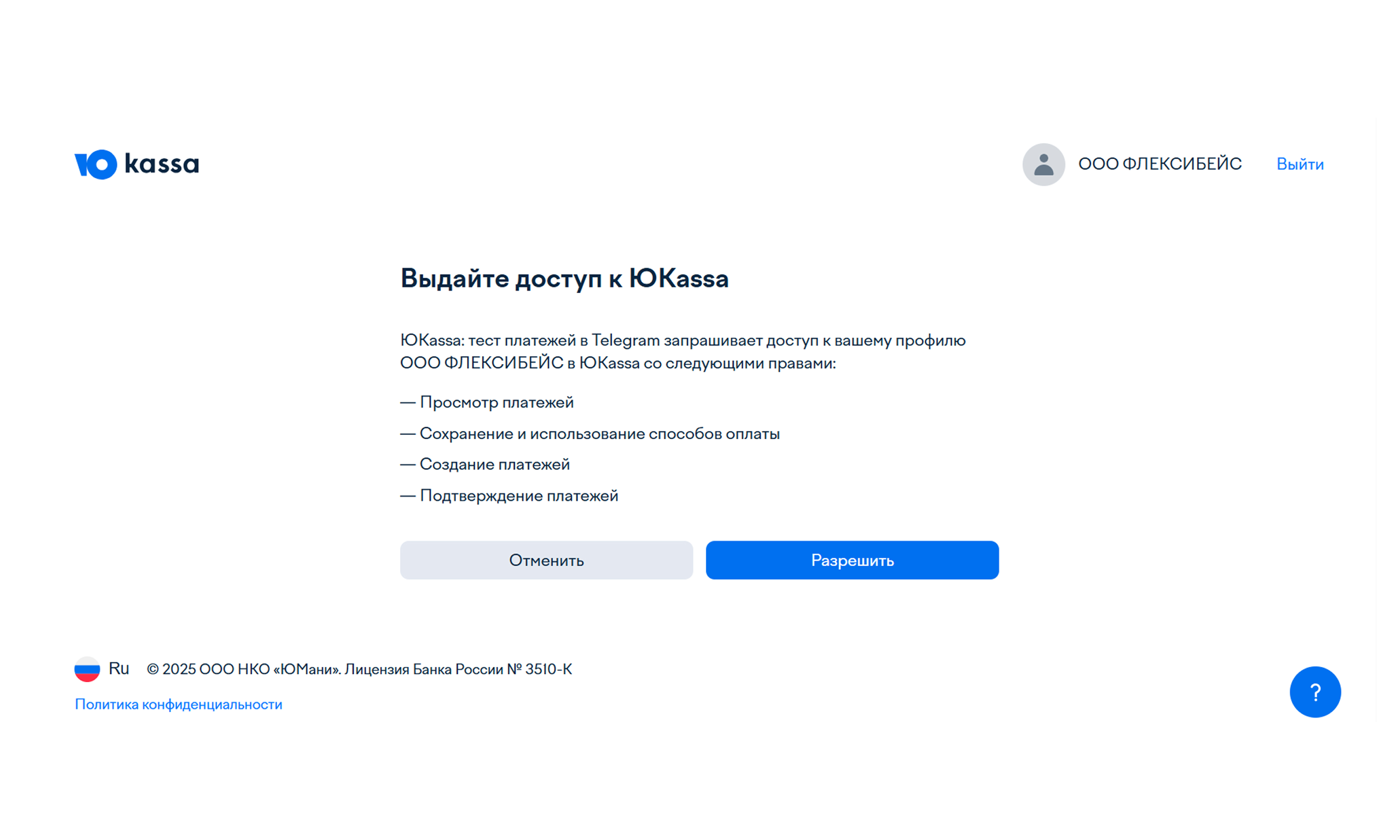 Перечень запрашиваемых данных для подключения оплаты