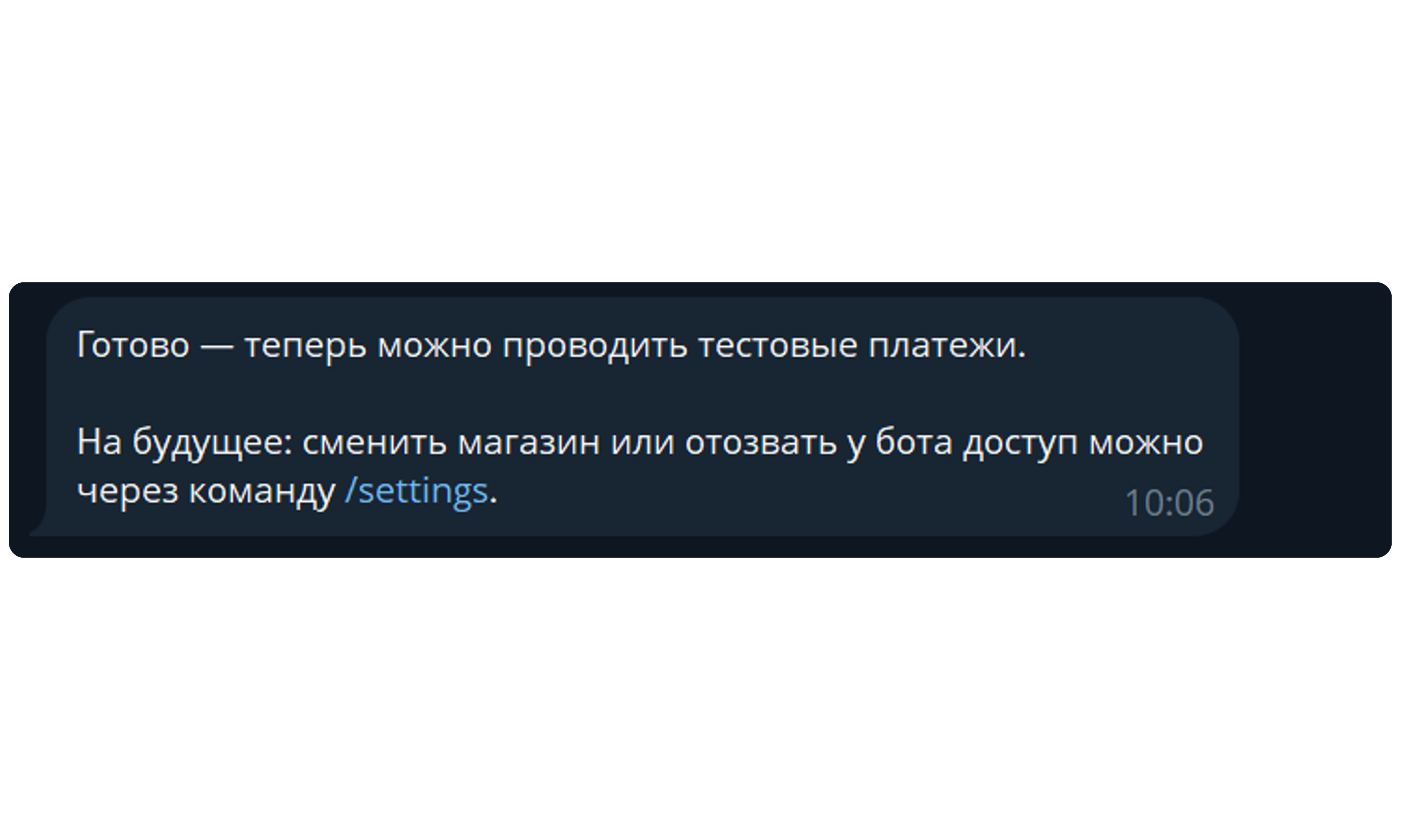 Подтверждение подключения оплаты от провайдера