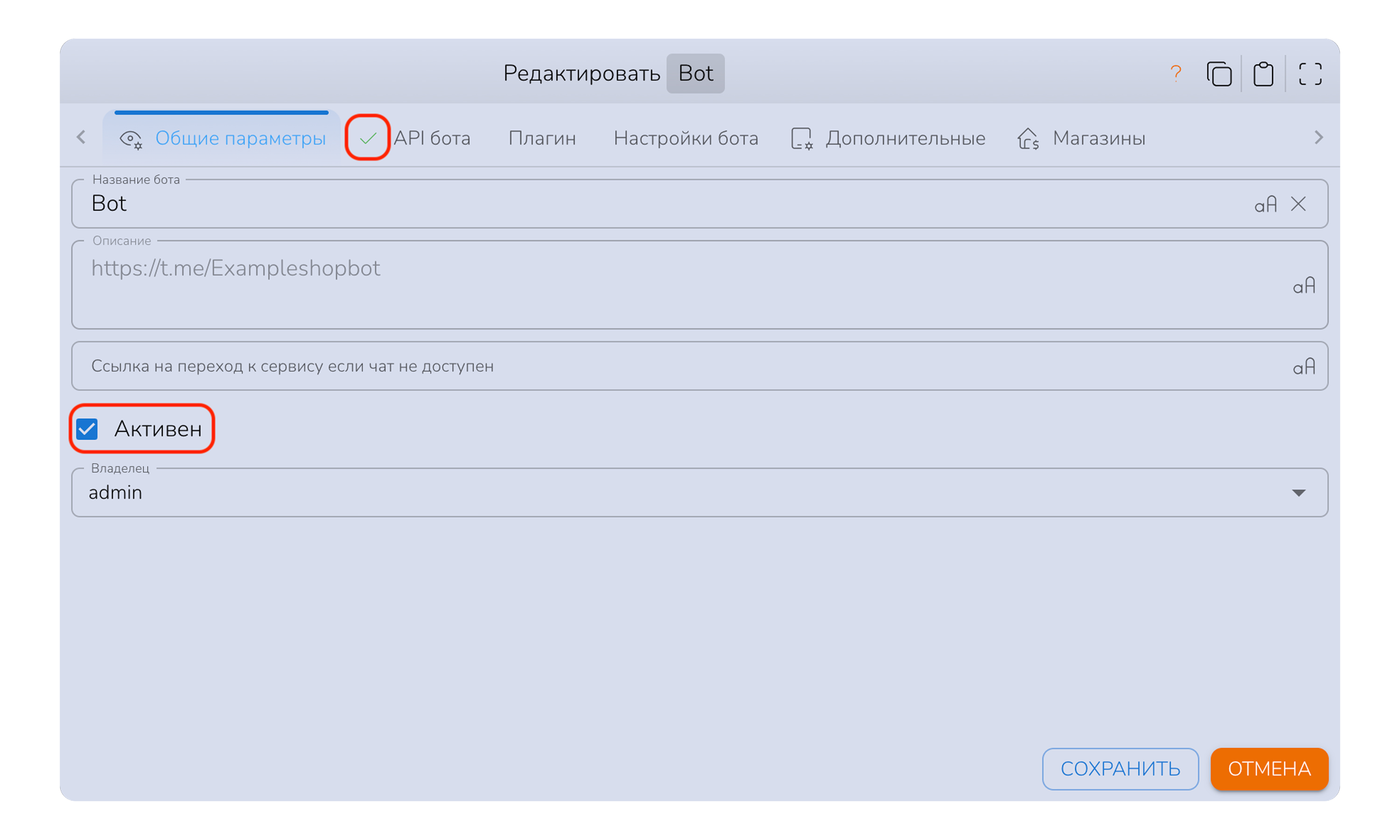 Активация нового чат-бота