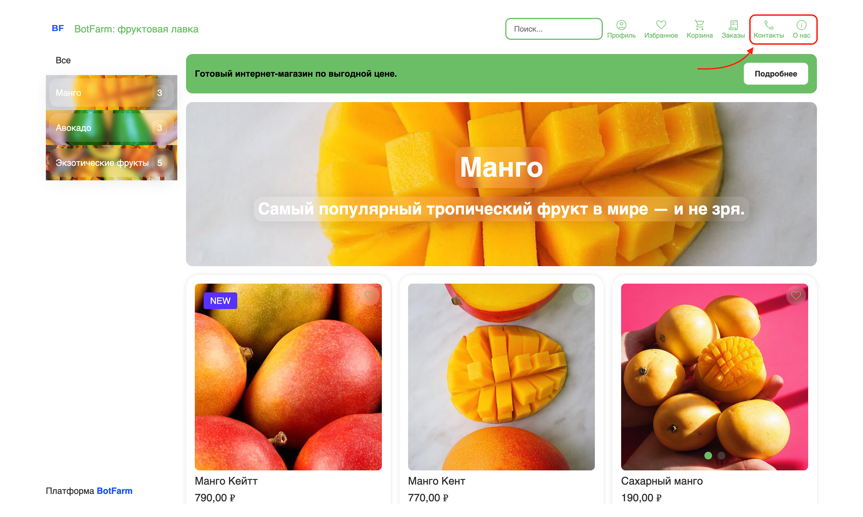 Где отображается информация о магазине