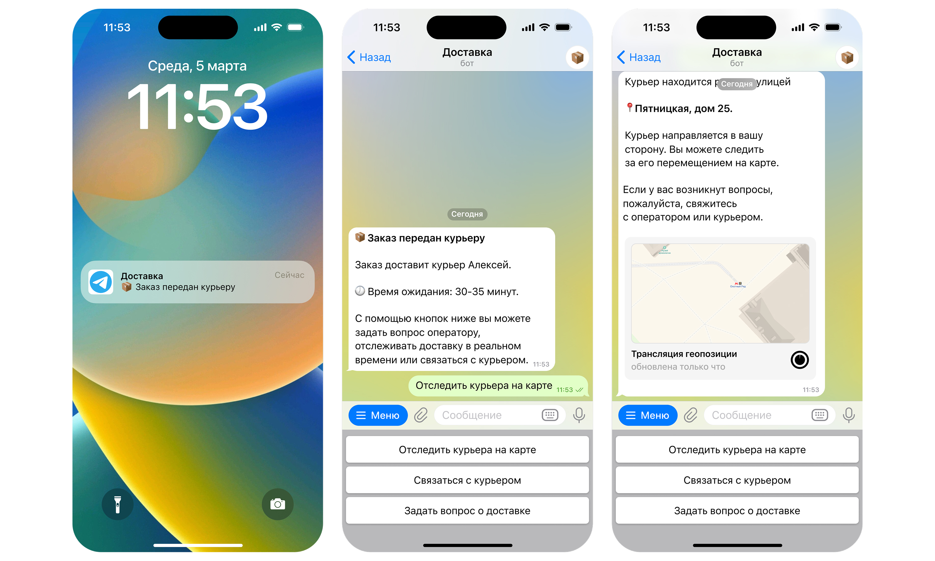 Клиент видит перемещение курьера на карте и получает актуальную информацию о статусе доставки в режиме реального времени