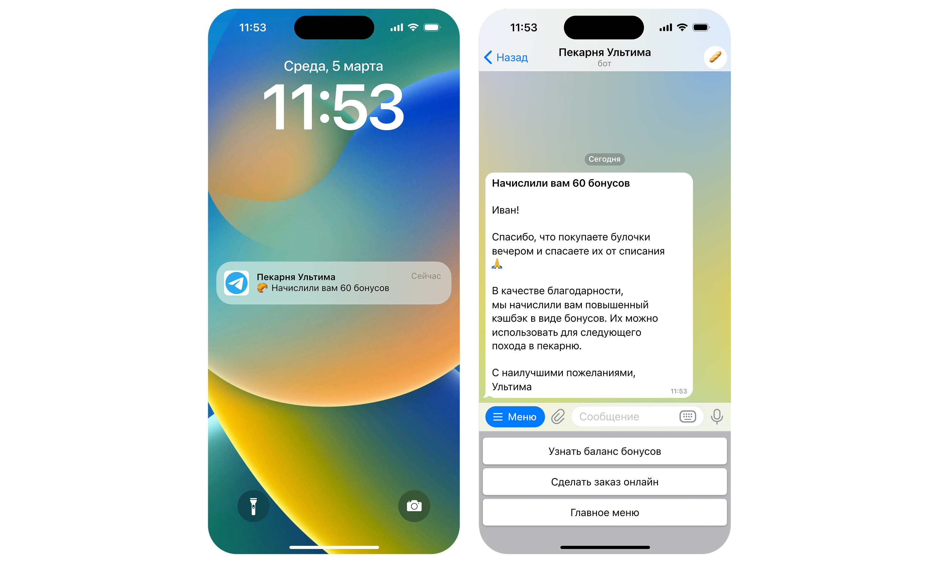 Чат-бот информирует о бонусах и стимулирует повторные покупки, делая уведомления персональными и полезными