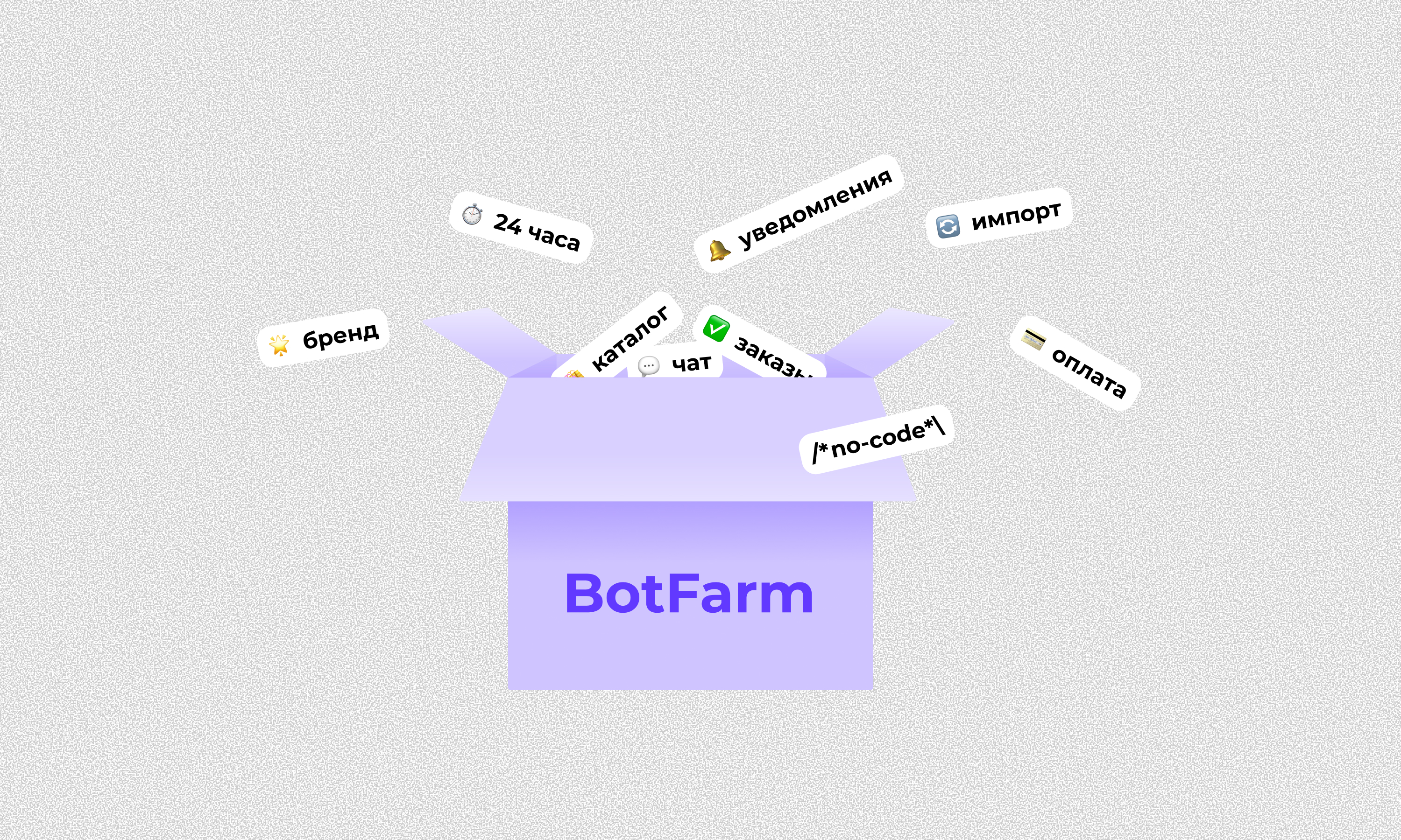 Платформа BotFarm — готовое решение даже для тех, кто никогда не работал с программным кодом